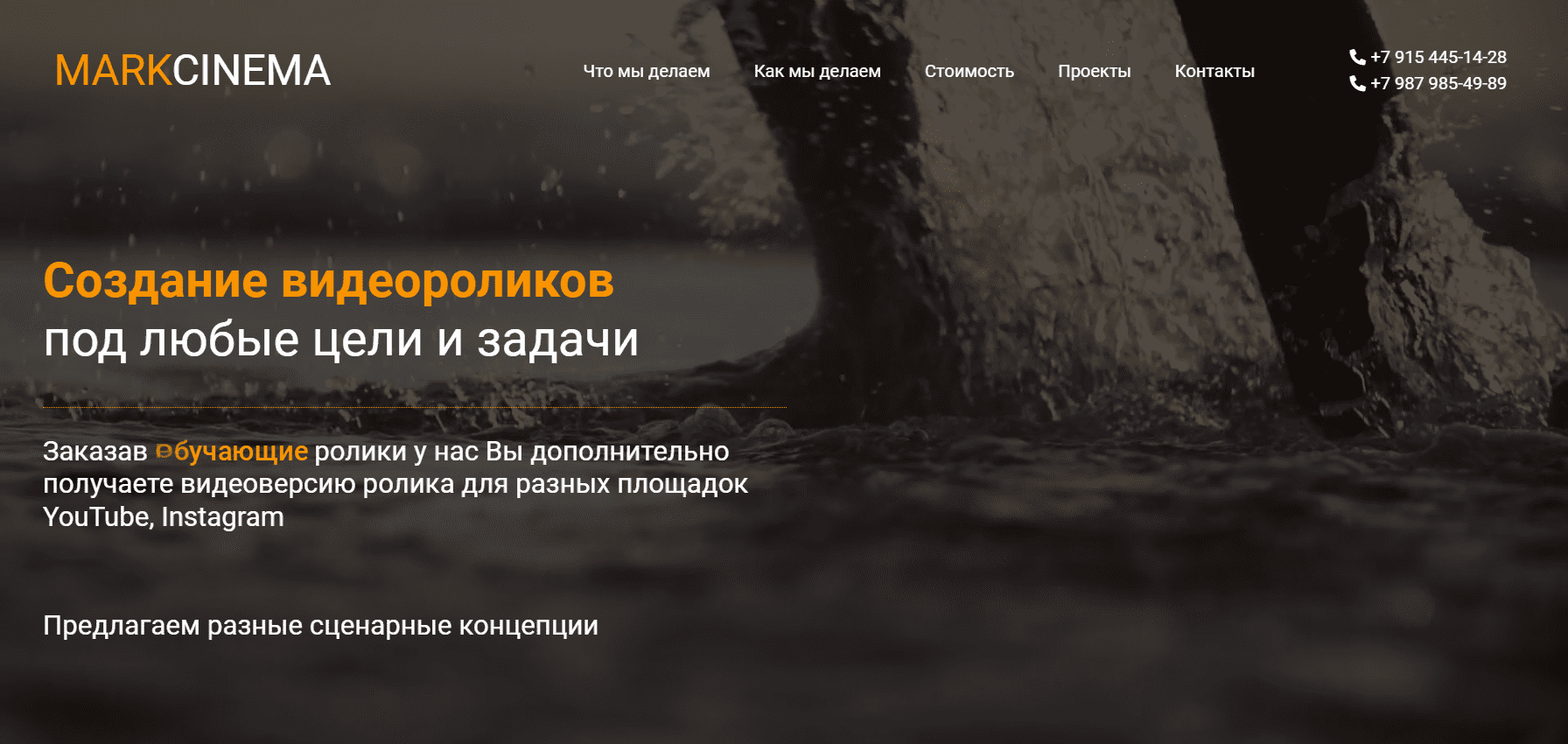 Mark Cinema — лендинг производства видеороликов и рекламы