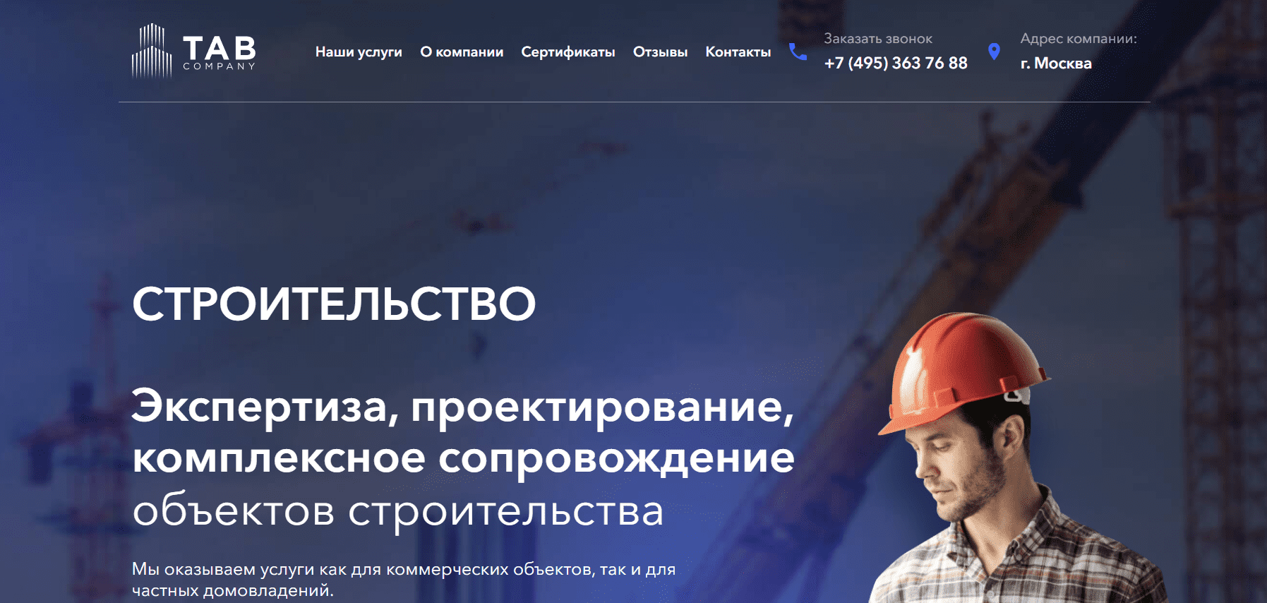 TAB Expert — лендинг строительной экспертизы и сопровождения