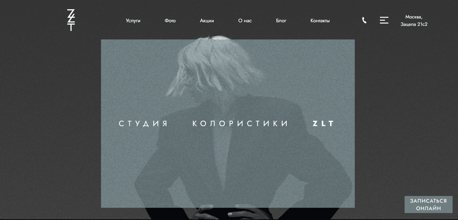 ZLT Studio — визитка студии колористики и окрашивания волос