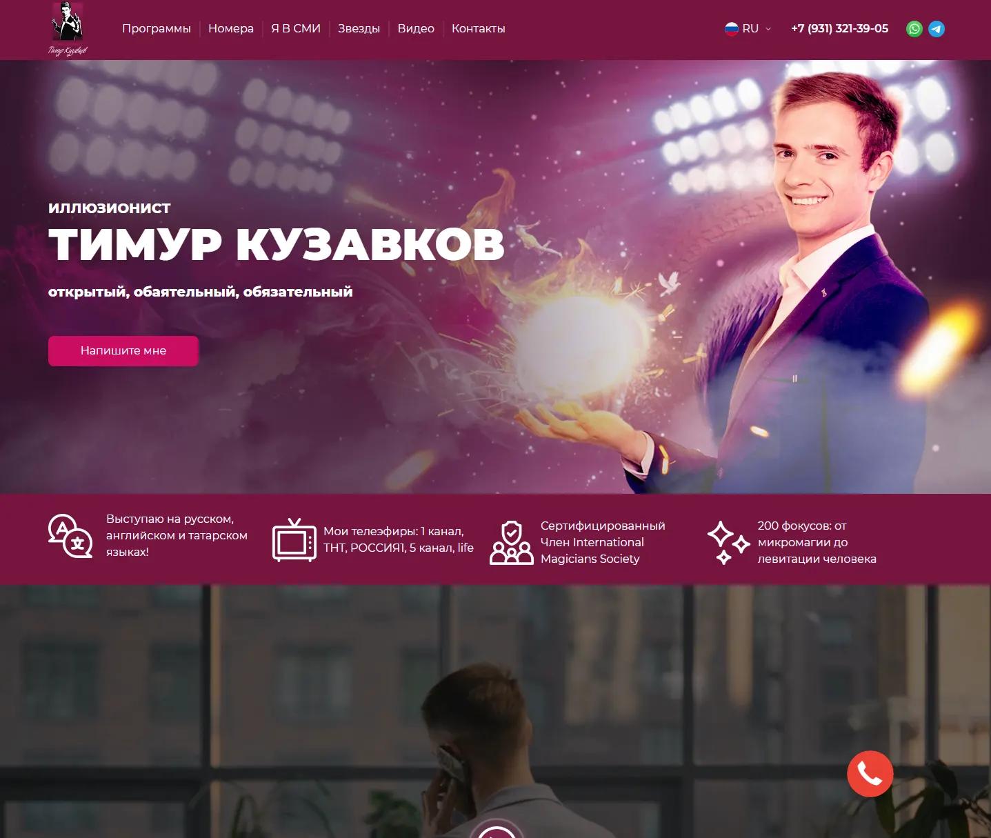 Timur Kuzavkov — Сайт-визитка личного бренда