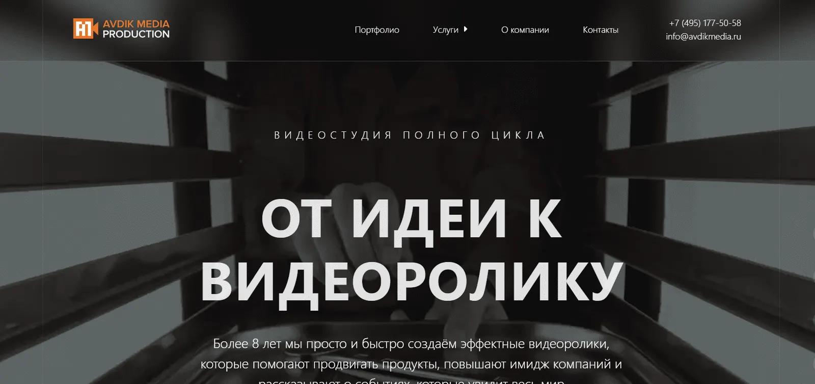 Avdik Media — Портфолио видеостудии