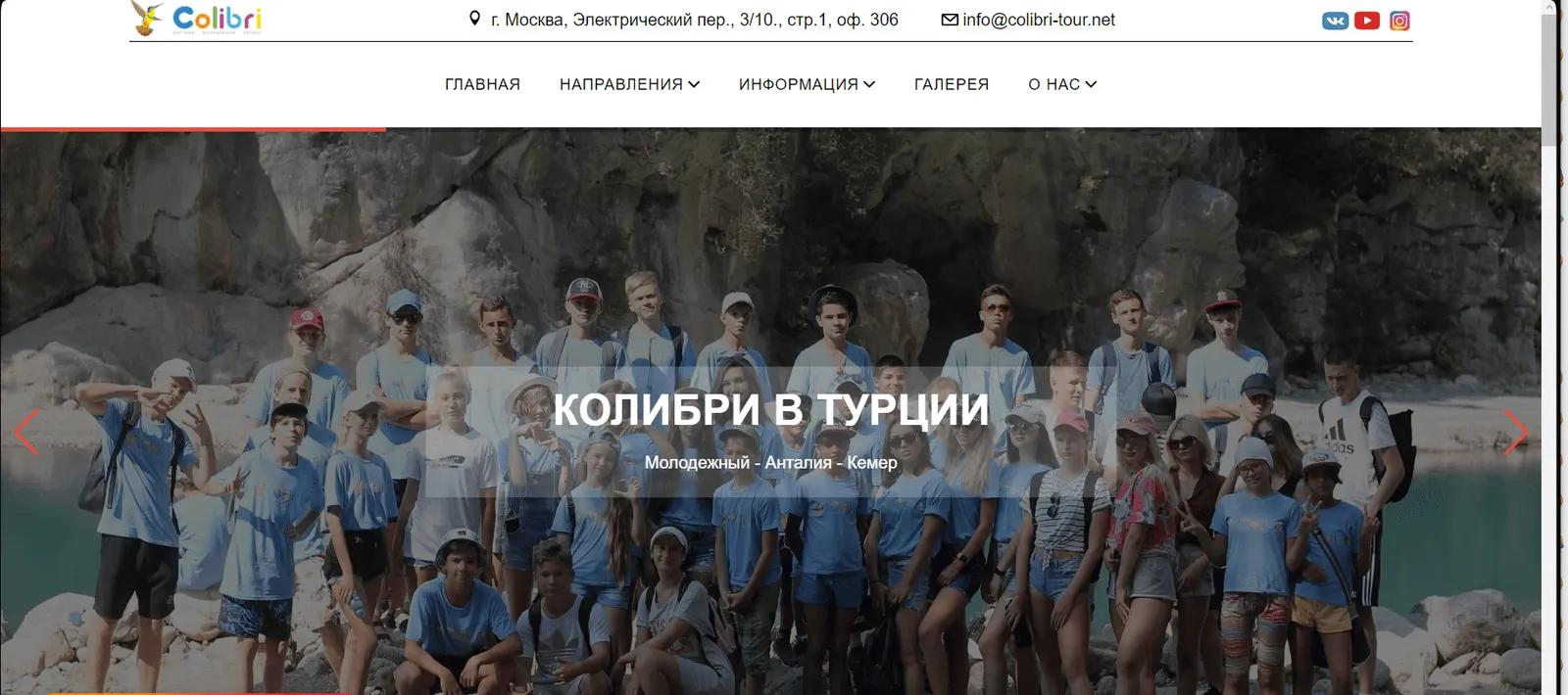 Colibri Tour — Многостраничник детского отдыха