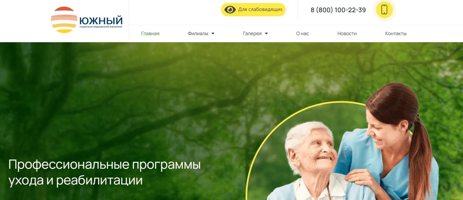 Пансионат «Южный» — Сайт пансионата с бронированием