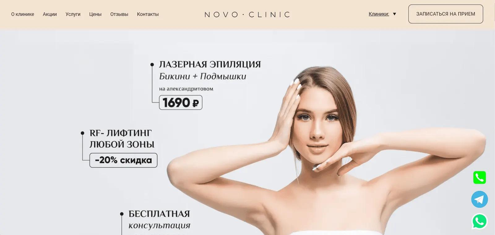 Novo Clinic SPb — Лендинг клиники красоты и здоровья