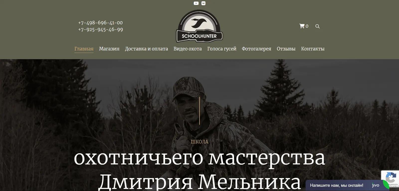 School Hunter — магазин школы охотничьего мастерства